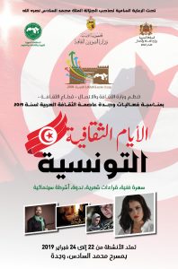 الأيام الثقافية التونسية ضمن برنامج فعاليات وجدة عاصمة الثقافة العربية Img-2010