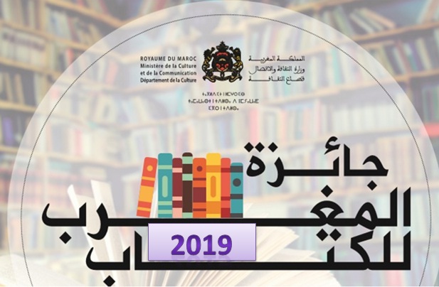 فتح الترشيح لجائزة المغرب للكتاب برسم سنة 2019 Sans_t12