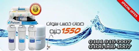 افضل عروض اسعار فلتر مياة 2016 , افضل عروض اسعار فلتر مياة منزلي 2016 Io_aud15