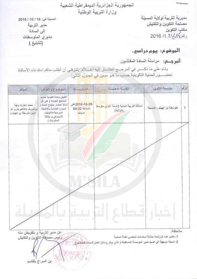 يوم دراسي لأساتذة التربية البدنية متوسط Img_2107