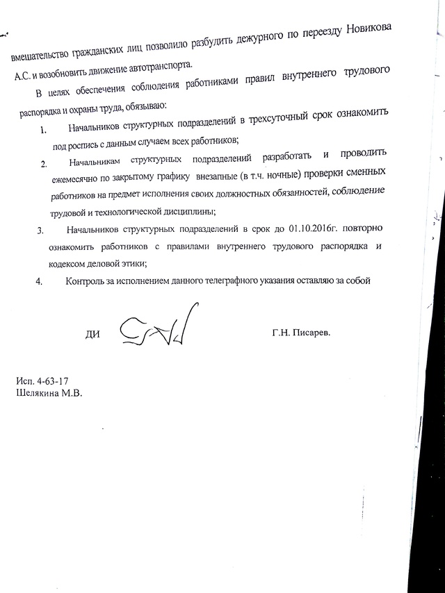 СРОЧНО!!! Спал на работе ПДПП 31.08.16г. в Саратовском регионе (видео) Doc_0511