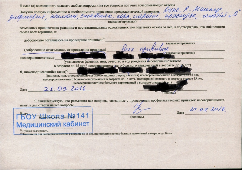 Отказ от прививок артек образец