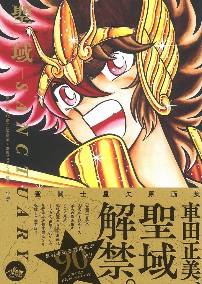 un nouvel artbook pour les 30 ans de St Seiya 14681810