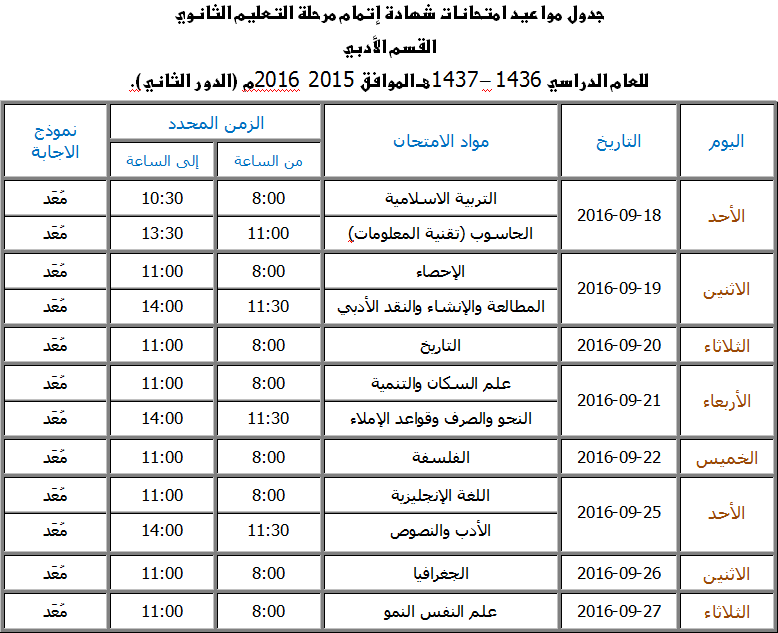 جدول امتحان شهادة اتمام مرحلة التعليم الثانوي الدور الثاني 2016/2015  Uo_oo_11