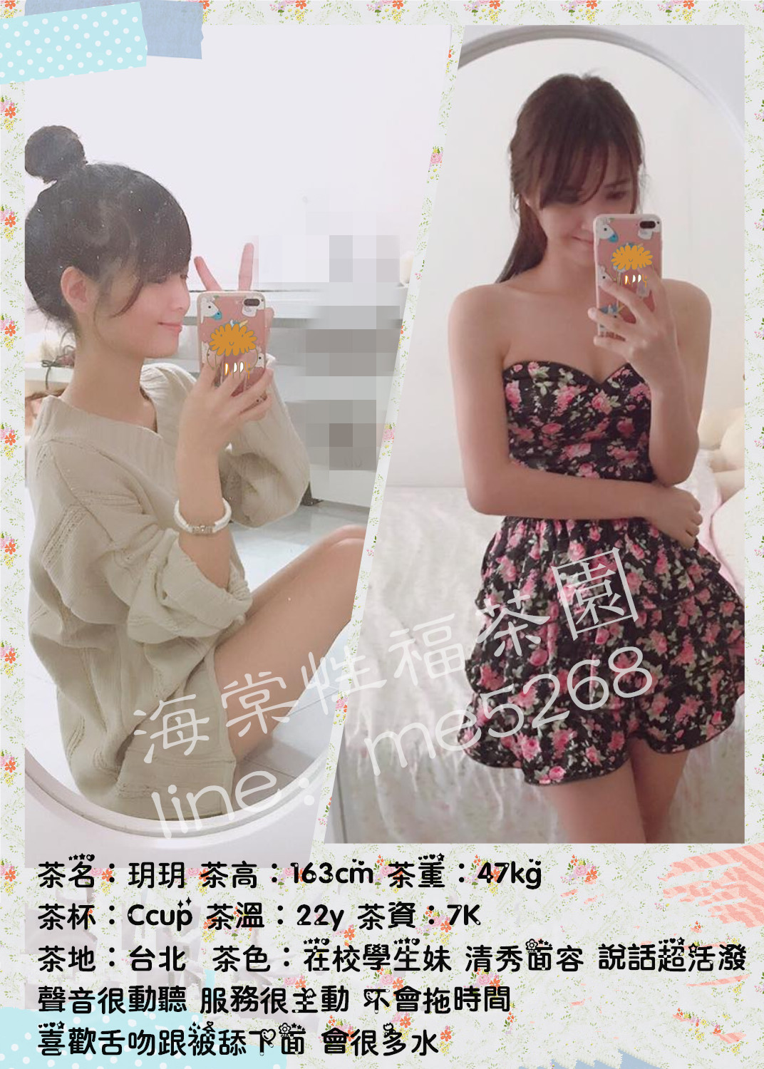 台北學生茶LINE;me5268 在校大專生妹妹 互動佳 配合對方的調教 有情趣男友FU Uiui7010