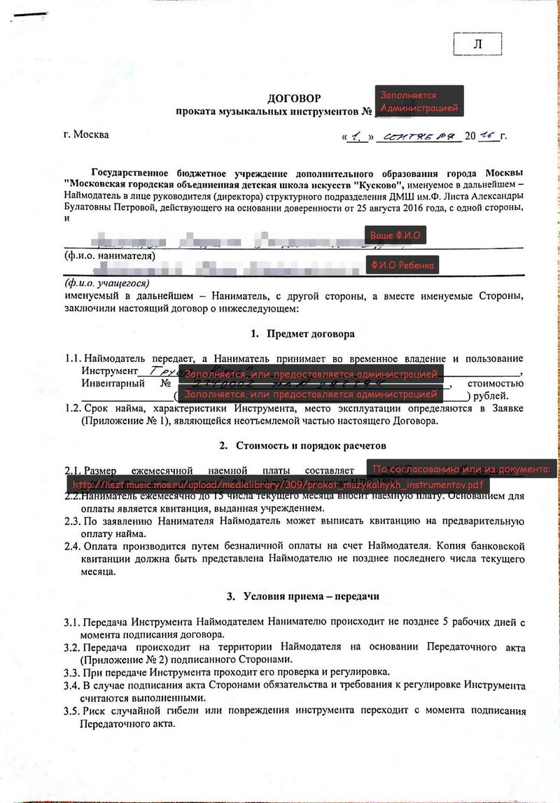 Договор проката инструмента между физическими лицами образец