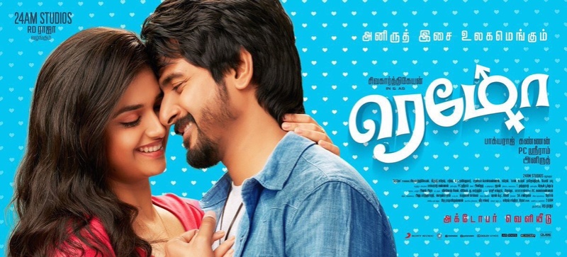 Remo Tamil Movie Latest Posters | ShivaKarthikeyan | Keerthy Suresh 1_211