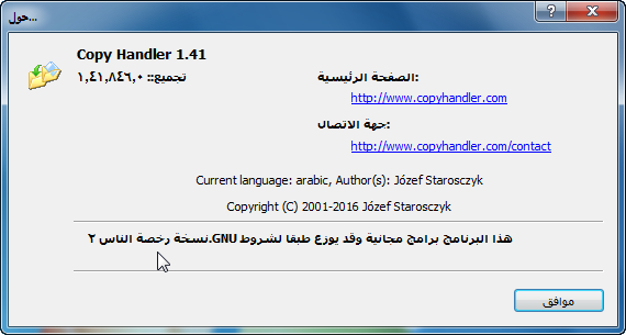 ترجمة برنامج النسخ السريع Copy Handler Snap910