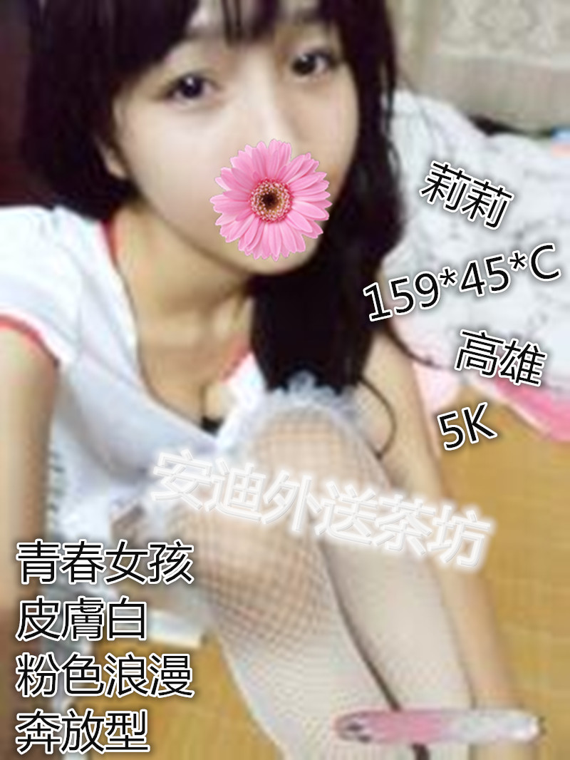 【高雄】莉莉-青春女孩 皮膚白 粉色浪漫 奔放型【價位：5000】 Eyeyei10
