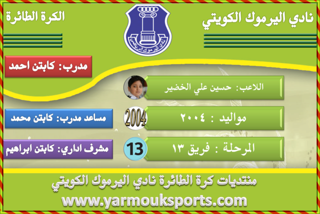 اللاعب حسين الخضير مواليد 2004 Ao_oa10