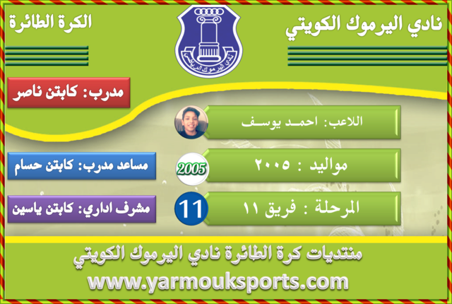 اللاعب احمد يوسف (كابتن الفريق) مواليد 2005 O_aui10