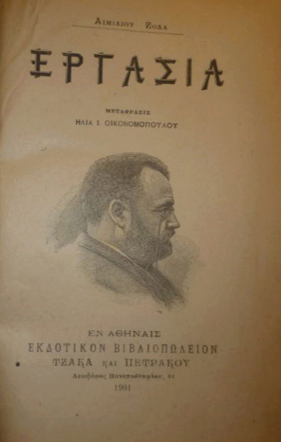 Émile Zola, Εργασία (2ο μέρος της ημιτελούς τετραλογίας με γενικό τίτλο: Τα τέσσερα Ευαγγέλια) Dai10