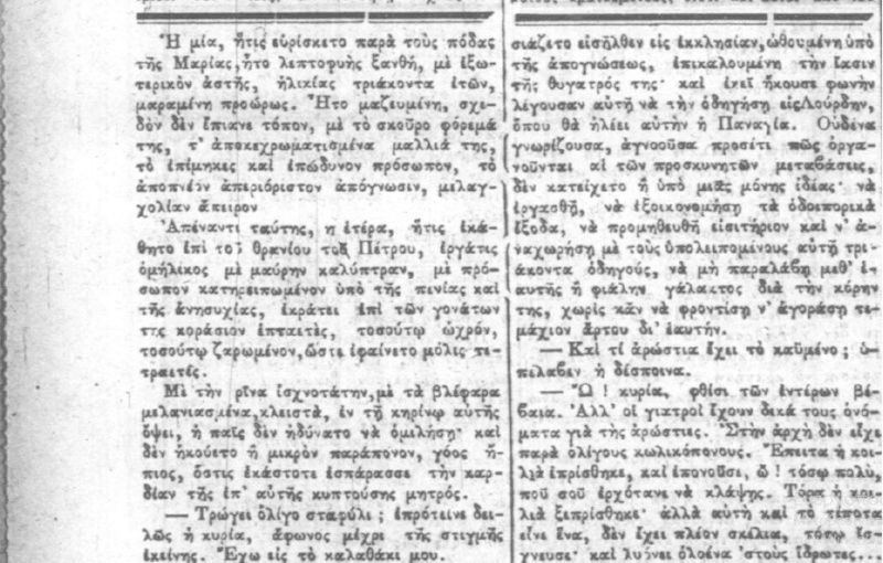 Émile Zola, Λούρδη (1ο μέρος της τριλογίας με γενικό τίτλο: Οι τρεις πόλεις) μετάφραση αγνώστου στην εφημερίδα Ακρόπολις 31/7/1894 έως 31/12/1894. Uiuy12