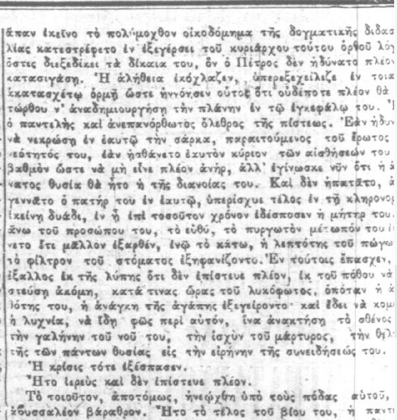 Émile Zola, Λούρδη (1ο μέρος της τριλογίας με γενικό τίτλο: Οι τρεις πόλεις) μετάφραση αγνώστου στην εφημερίδα Ακρόπολις 31/7/1894 έως 31/12/1894. Uiuy16