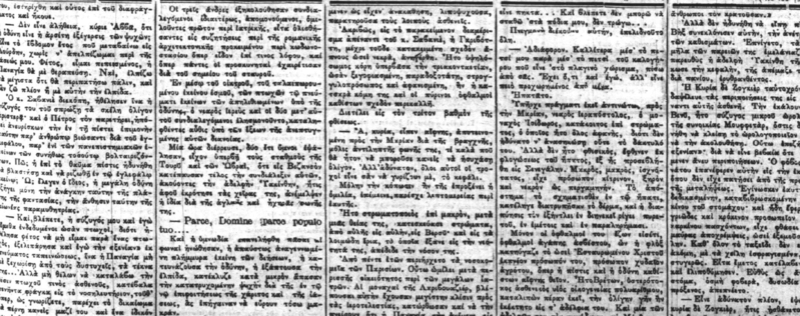 Émile Zola, Λούρδη (1ο μέρος της τριλογίας με γενικό τίτλο: Οι τρεις πόλεις) μετάφραση αγνώστου στην εφημερίδα Ακρόπολις 31/7/1894 έως 31/12/1894. Uiuy52