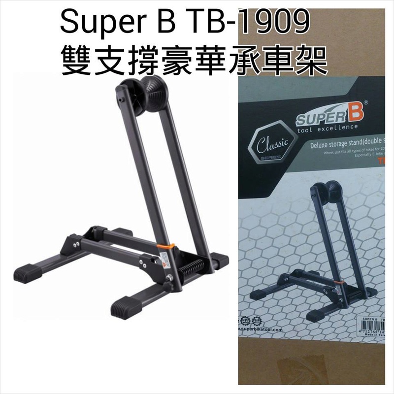 SUPER B 豪華後轆承車架 TB-1909 - HK$296 工商寫字樓包速遞送貨 10931310