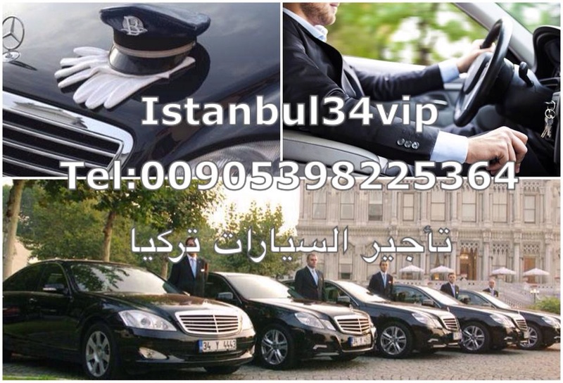 تأجير السيارات تركيا مع سائق 00905398225364 13178711