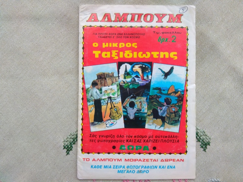 Ο Μικρός Ταξιδιώτης 1982 (1-96) - Best Img_2012