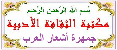 [ الملحمات ] عبيد الراعي وذو الرمة والكميت Gamah10