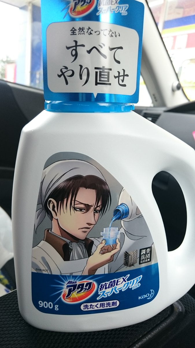 《進擊的巨人》與日本洗衣劑《花王》合作活動 宣傳標語：“不後悔的洗衣！” Amzamk10