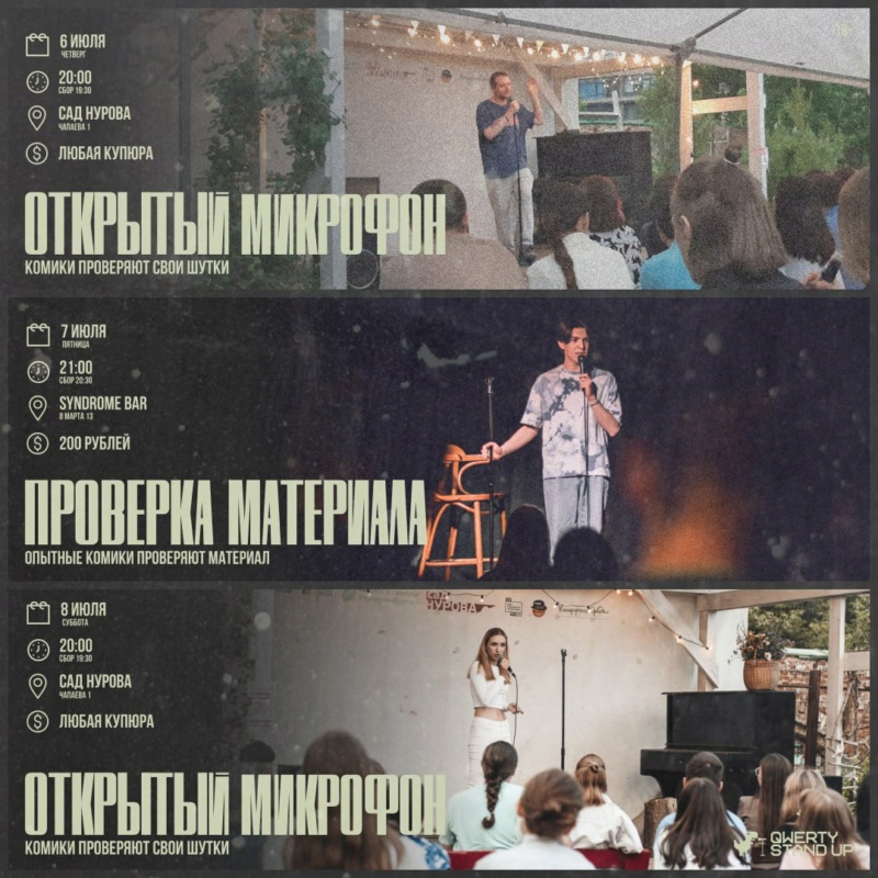 Стендап от комиков Екатеринбурга  в четверг, пятницу и субботу Photo403