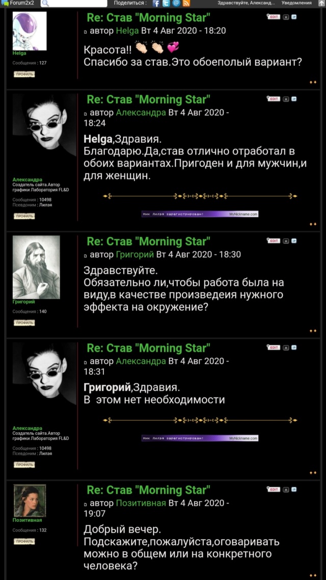 Став "Morning Star" Scree100