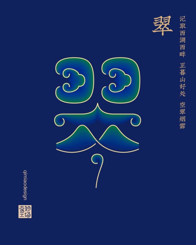 Живописная серия поэтических китайских иероглифов Vaedxp10