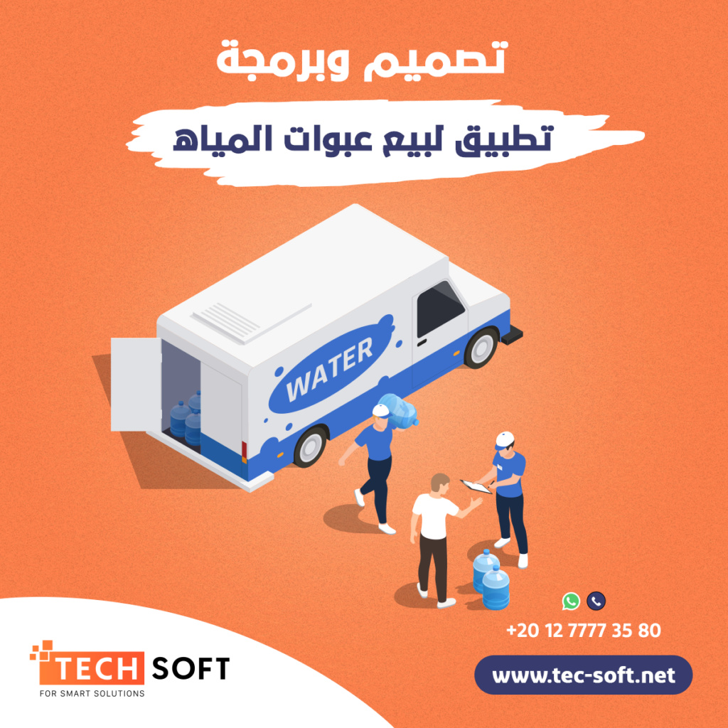 تصميم وبرمجة تطبيق او موقع او ابلكشن اندرويد وايفون لبيع عبوات المياه واستقبال طلبات الشراء او عندك فكرة تطبيق موبايل ابلكشن لشركات المياه Ad-710