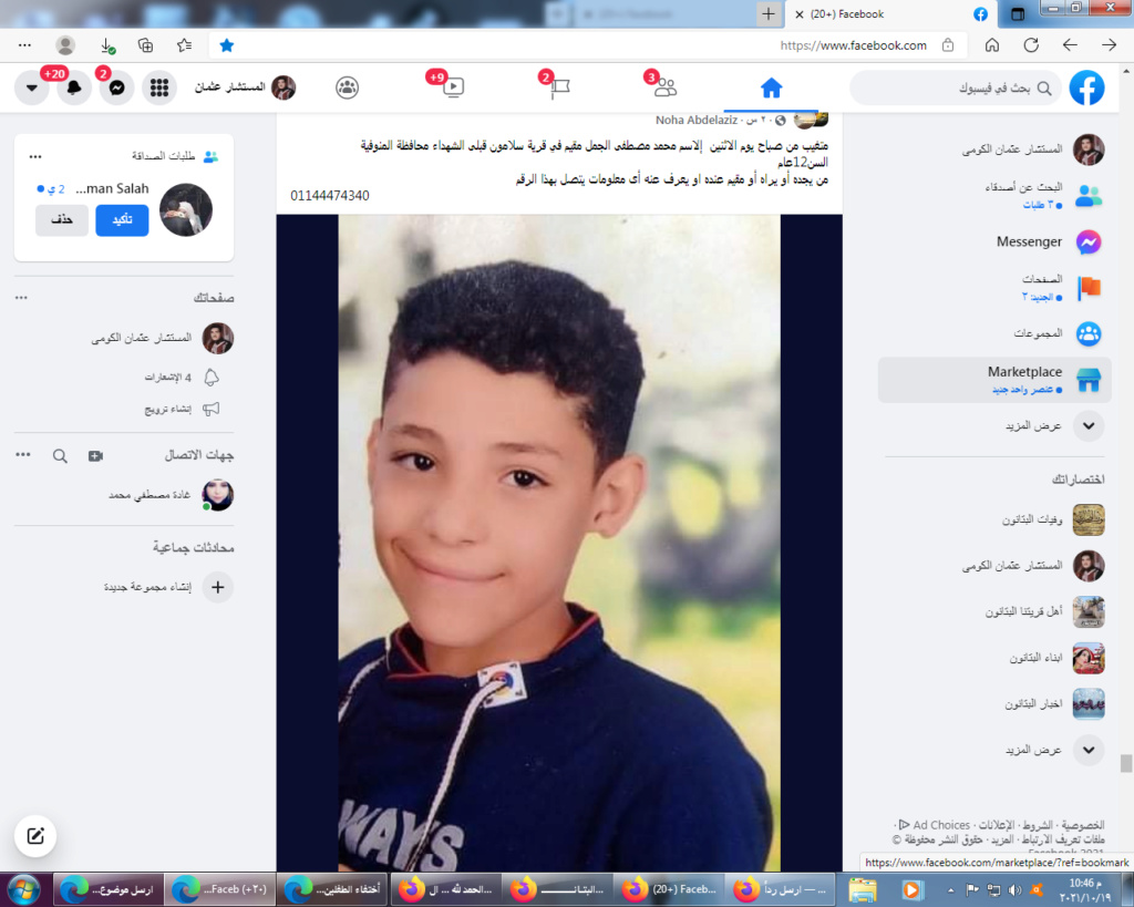 أختفاء الطفلين (هاشم السيد مسلم و محمد مصطفي الجمل) من سلامون مركز الشهداء 18-10-2021 0-0_aa20