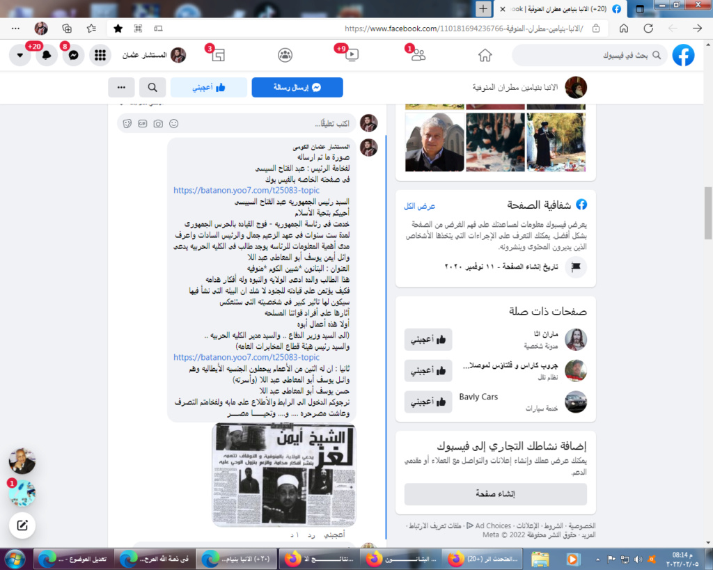 صورة ما تم ارساله لفخامة الرئيس : عبد الفتاح السيسى فى صفحته الخاصه بالفيس بوك 0-0_ae12