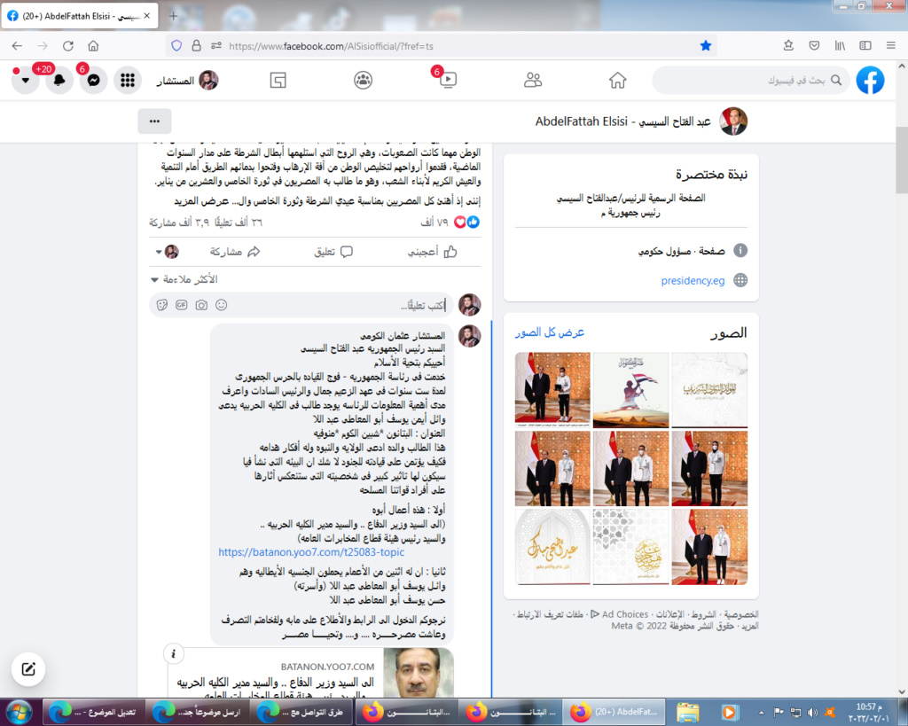 صورة ما تم ارساله لفخامة الرئيس : عبد الفتاح السيسى فى صفحته الخاصه بالفيس بوك 0-0_ai18