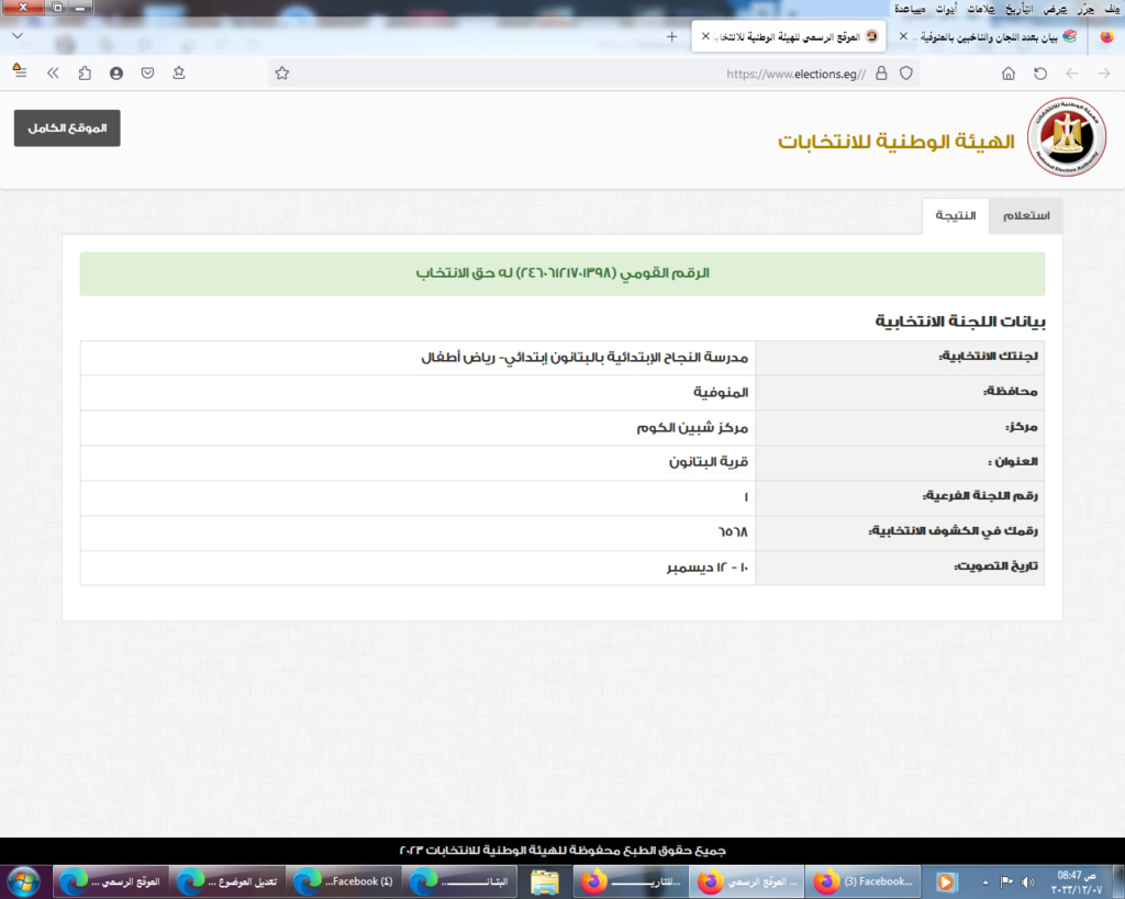 بيان بعدد اللجان والناخبين بالمنوفية .. الإنتخابات الرئاسية 0-0_ao26