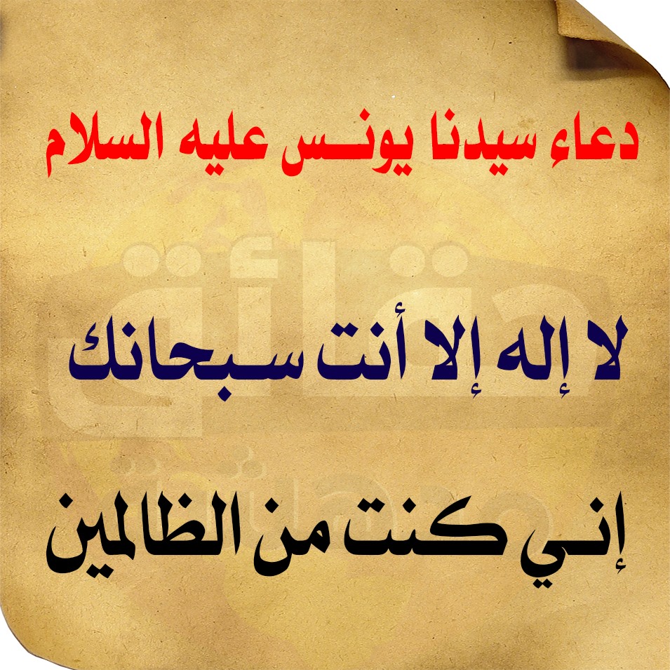 أدعية الأنبياء عليهم السلام من القرآن الكريم 1098