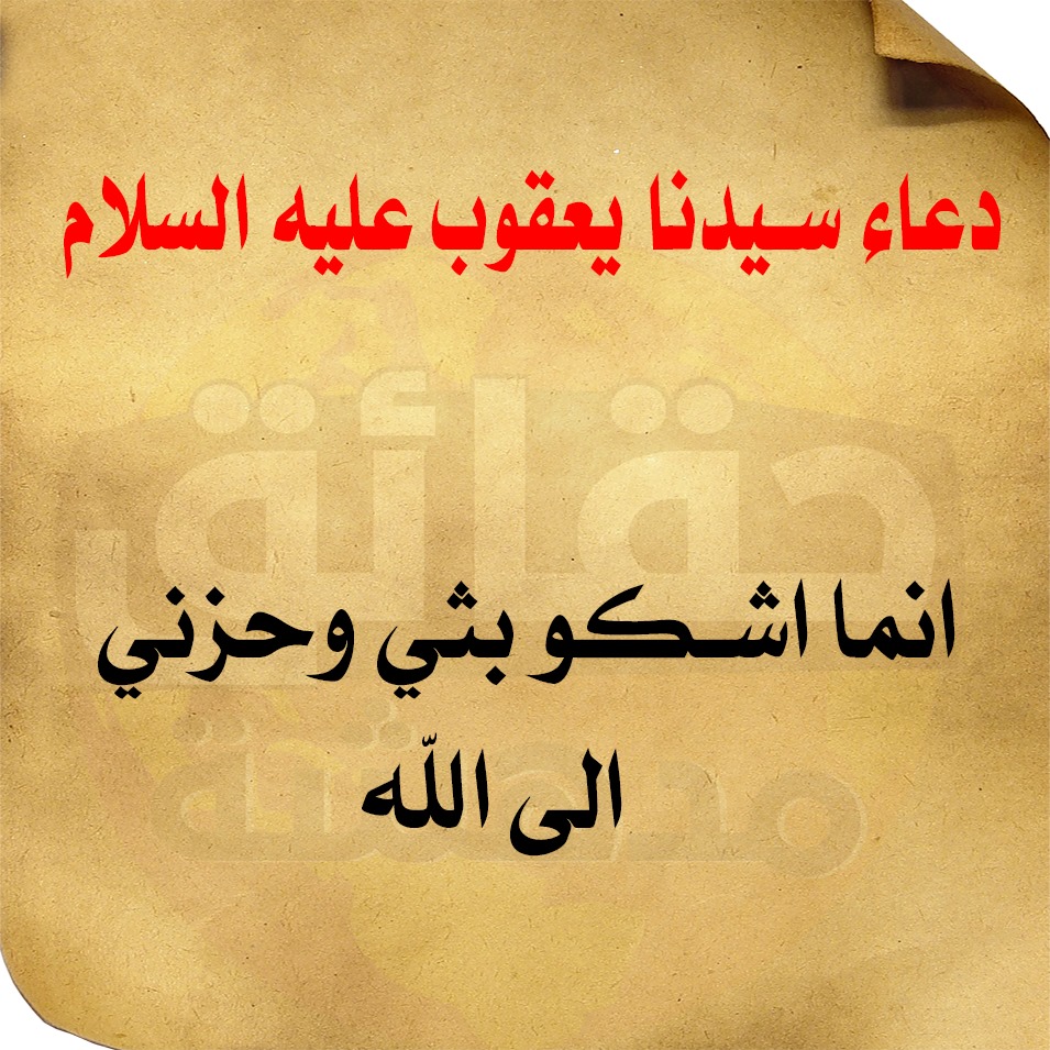 أدعية الأنبياء عليهم السلام من القرآن الكريم 11101