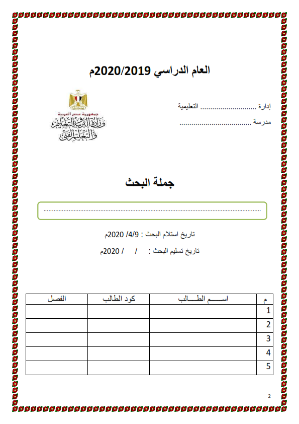  الاستعلام عن أكواد الطلاب بمراحل التعليم المختلفة  213