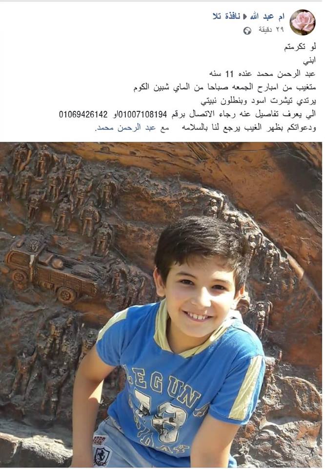 أختفاء عبد الرحمـــن محمـــد  11  سنه  (المــــــاى) 2_hn10