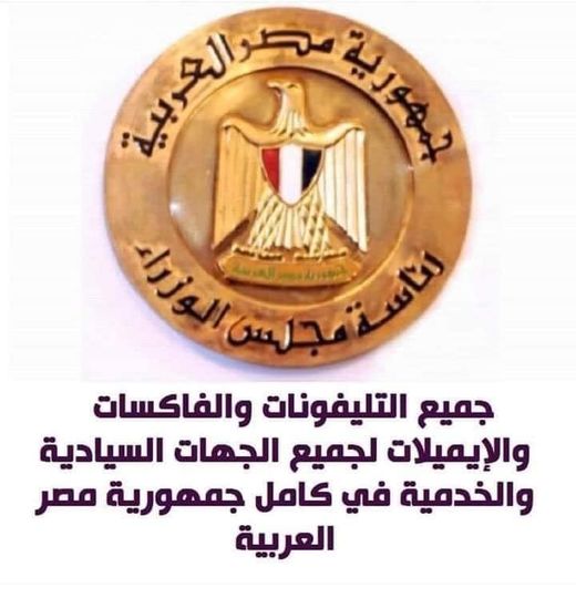 جميع التليفونات والفاكسات  لجميع الجهات السيادية والخدمية في كامل جمهورية مصر العربية  8_n_o11