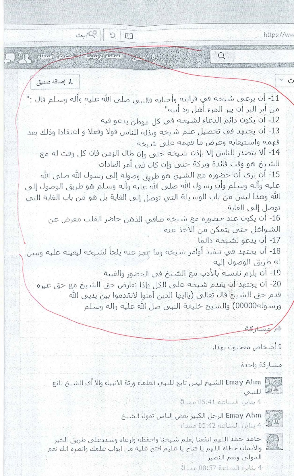  جنرال المنوفية يضرب بيد من حديد على من يخرج على النص فى قرية البتانون  9131