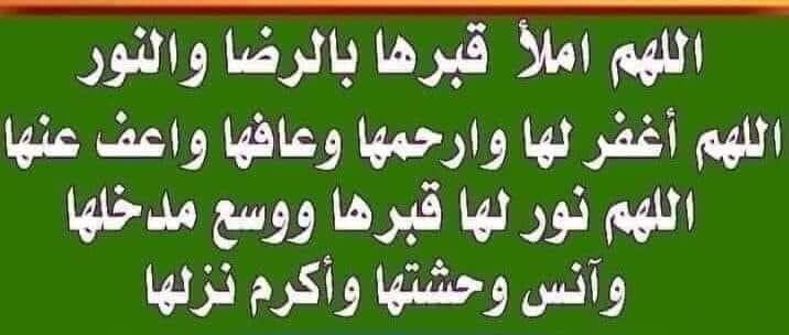 فى ذمـة الله المرحومه الحاجه : هانــــــــــــم محمــــــــــد أبوسكينــــــه 92_n24