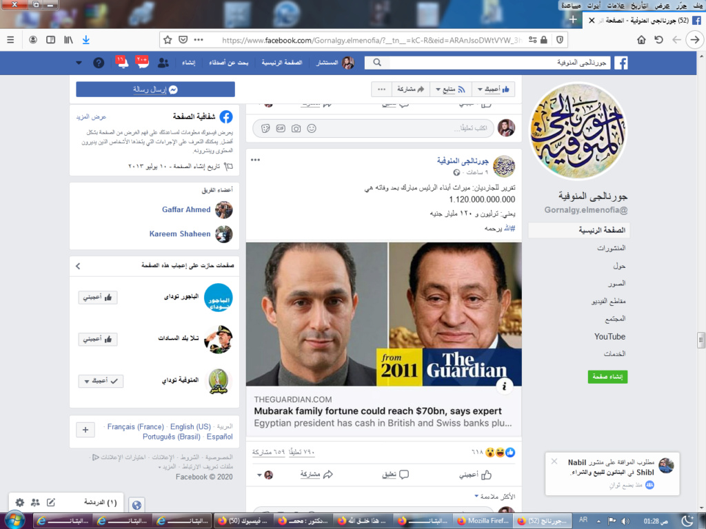 أموال حسني مبارك وفشل النظام المصري في استردادها  Aoo_oa23