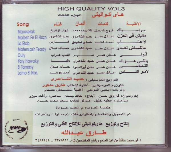 البوم هاي كواليتي - الجزء الثالث - High Quality Vol.3 + CD COVER - للتحميل المباشر على اكثر من سيرفر 114