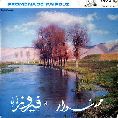 ألبوم مشوار فيروز - 16 أغنية للتحميل المباشر حصريا بمنتديات اشواق وحنين R-550910