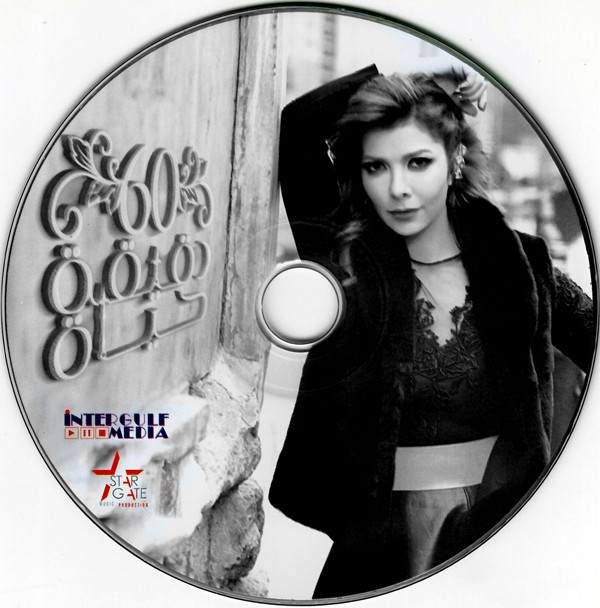 كفرات ألبوم :: أًصالة - 60 دقيقة حياة :: Full CD Cover R-986512