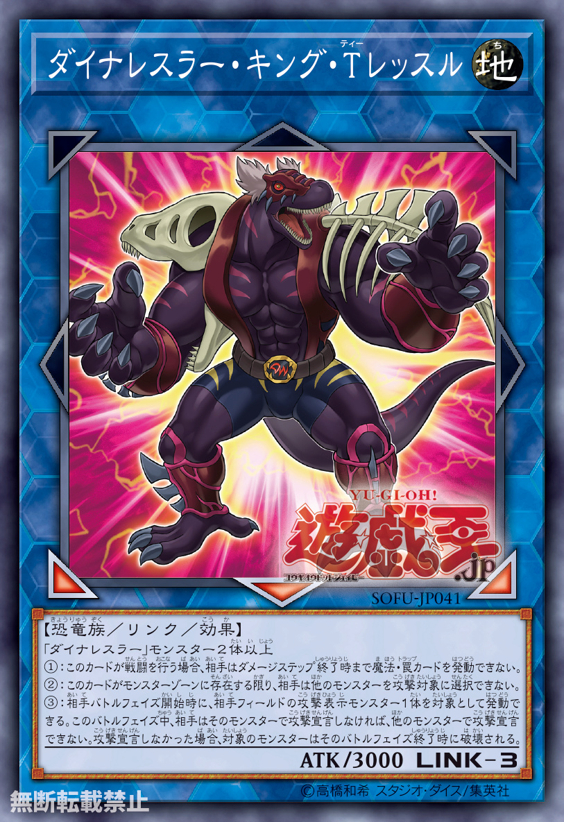 [OCG] Booster Pack : Soul Fusion Wrextl10