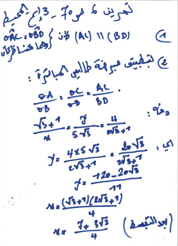 تمرين للتحدي**حول طاليس**ل2اع و3اع** Clip_i13